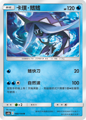 AS6bF 068/194 卡璞・鰭鰭