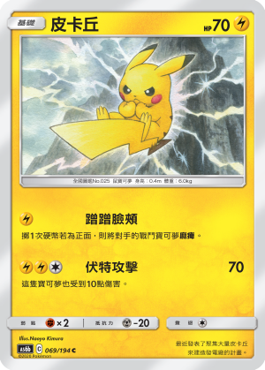 AS6bF 069/194 皮卡丘