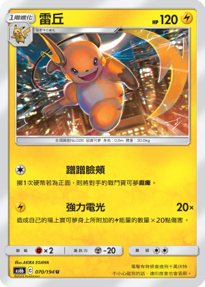 AS6bF 070/194 雷丘