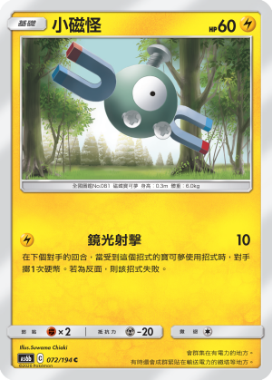 AS6bF 072/194 小磁怪