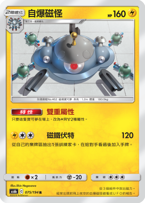 AS6bF 075/194 自爆磁怪