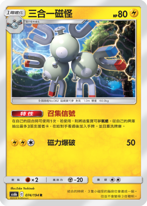 AS6bF 074/194 三合一磁怪