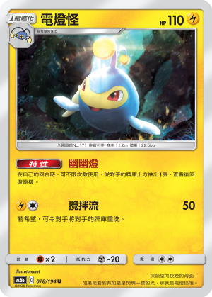 AS6bF 078/194 電燈怪