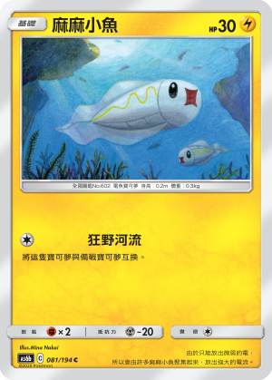 AS6bF 081/194 麻麻小魚