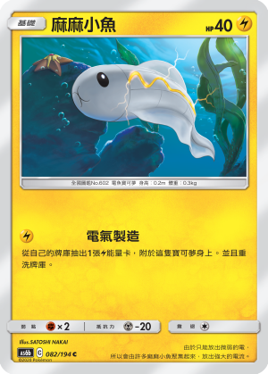 AS6bF 082/194 麻麻小魚