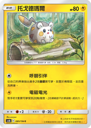 AS6bF 085/194 托戈德瑪爾