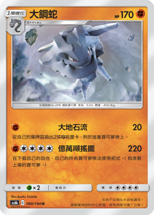 AS6bF 090/194 大鋼蛇