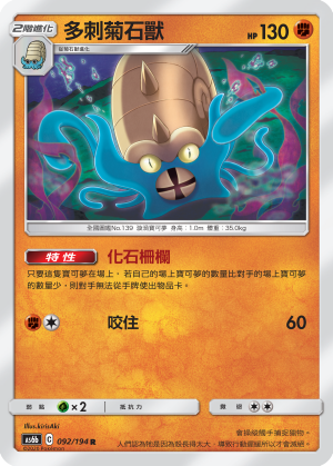 AS6bF 092/194 多刺菊石獸