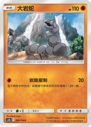 AS6bF 088/194 大岩蛇