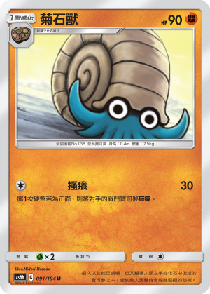 AS6bF 091/194 菊石獸