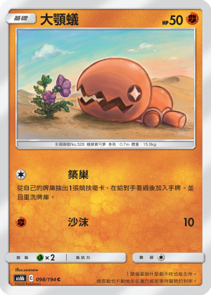 AS6bF 098/194 大顎蟻