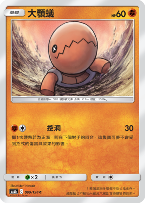 AS6bF 099/194 大顎蟻