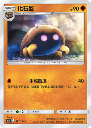 AS6bF 093/194 化石盔