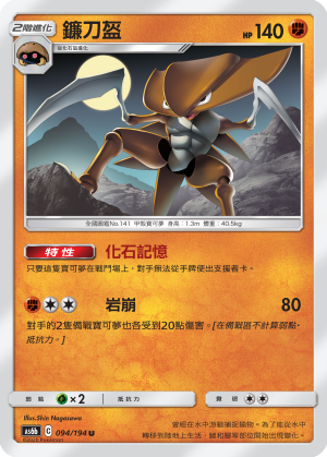 AS6bF 094/194 鐮刀盔