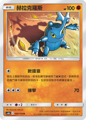 AS6bF 096/194 赫拉克羅斯