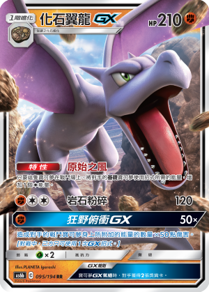 AS6bF 095/194 化石翼龍GX