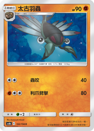 AS6bF 102/194 太古羽蟲