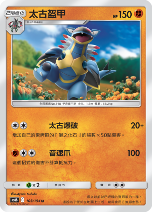 AS6bF 103/194 太古盔甲