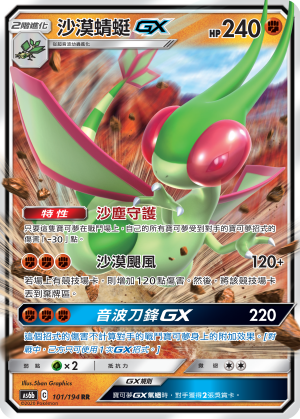 AS6bF 101/194 沙漠蜻蜓GX