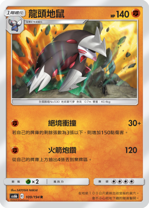 AS6bF 109/194 龍頭地鼠