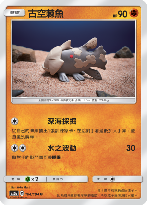 AS6bF 104/194 古空棘魚