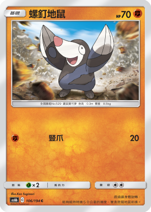 AS6bF 106/194 螺釘地鼠