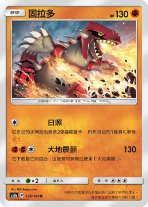 AS6bF 105/194 固拉多