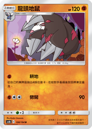 AS6bF 108/194 龍頭地鼠