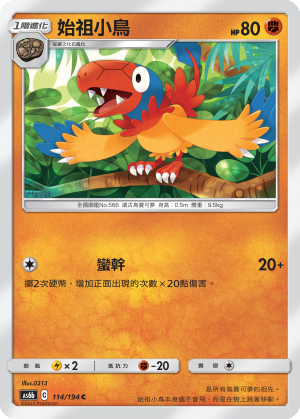 AS6bF 114/194 始祖小鳥