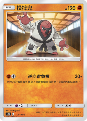 AS6bF 112/194 投摔鬼