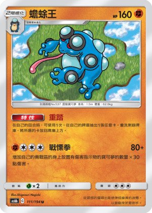 AS6bF 111/194 蟾蜍王