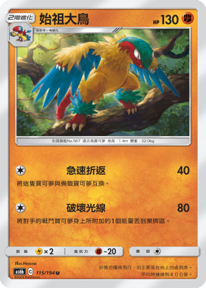 AS6bF 115/194 始祖大鳥