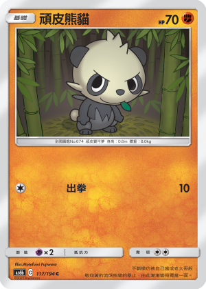 AS6bF 117/194 頑皮熊貓