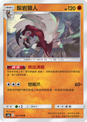 AS6bF 122/194 鬃岩狼人