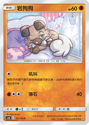 AS6bF 121/194 岩狗狗