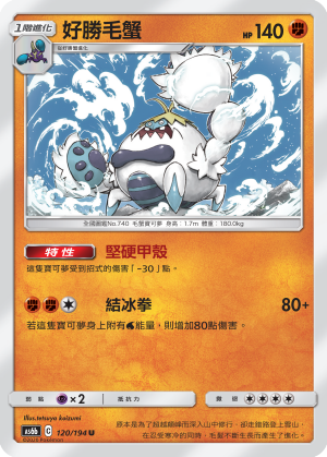 AS6bF 120/194 好勝毛蟹