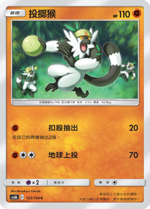 AS6bF 123/194 投擲猴