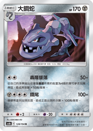 AS6bF 128/194 大鋼蛇