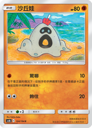 AS6bF 124/194 沙丘娃