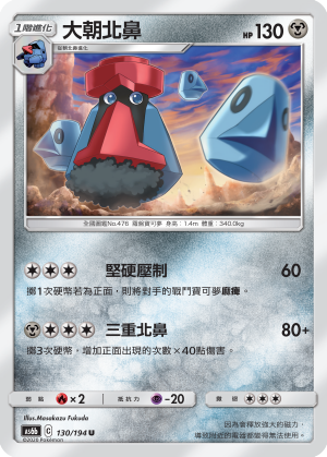 AS6bF 130/194 大朝北鼻