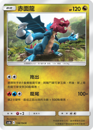 AS6bF 138/194 赤面龍