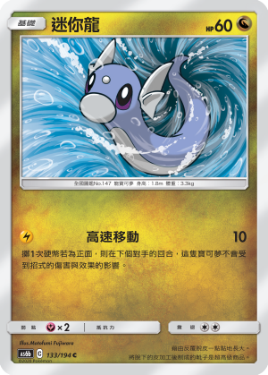 AS6bF 133/194 迷你龍