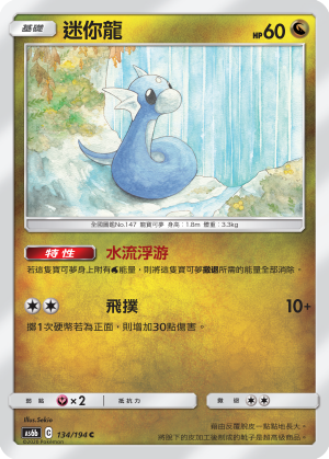 AS6bF 134/194 迷你龍