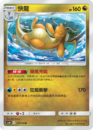 AS6bF 136/194 快龍