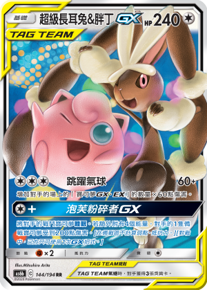 AS6bF 144/194 超級長耳兔&胖丁GX