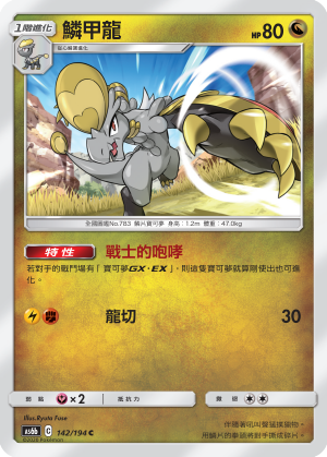 AS6bF 142/194 鱗甲龍