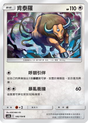 AS6bF 146/194 肯泰羅