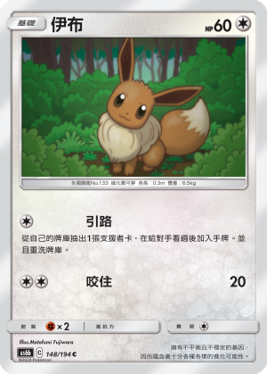 AS6bF 148/194 伊布