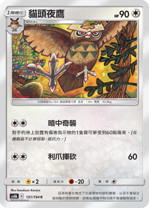 AS6bF 151/194 貓頭夜鷹