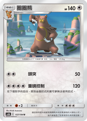 AS6bF 157/194 圈圈熊